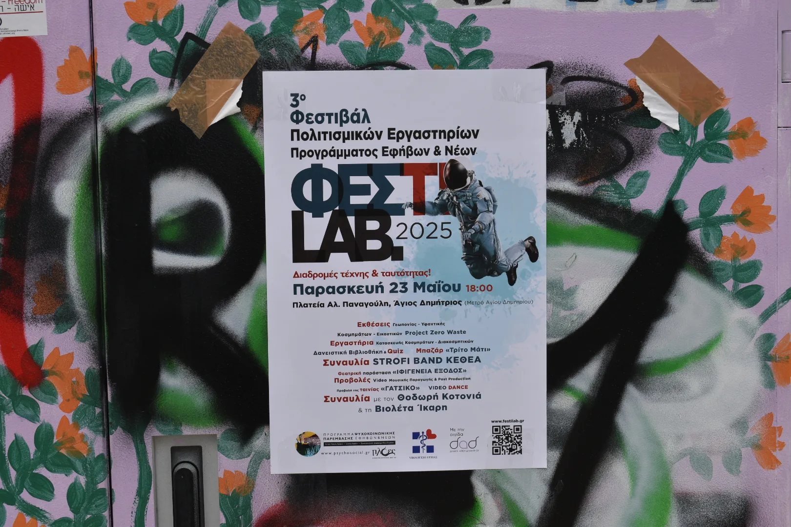 ΦΕΣΤΙLAB 2025 – 1